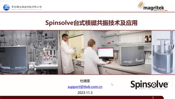 Spinsolve台式核磁共振技术及应用